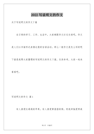 2024写说明文的作文_26