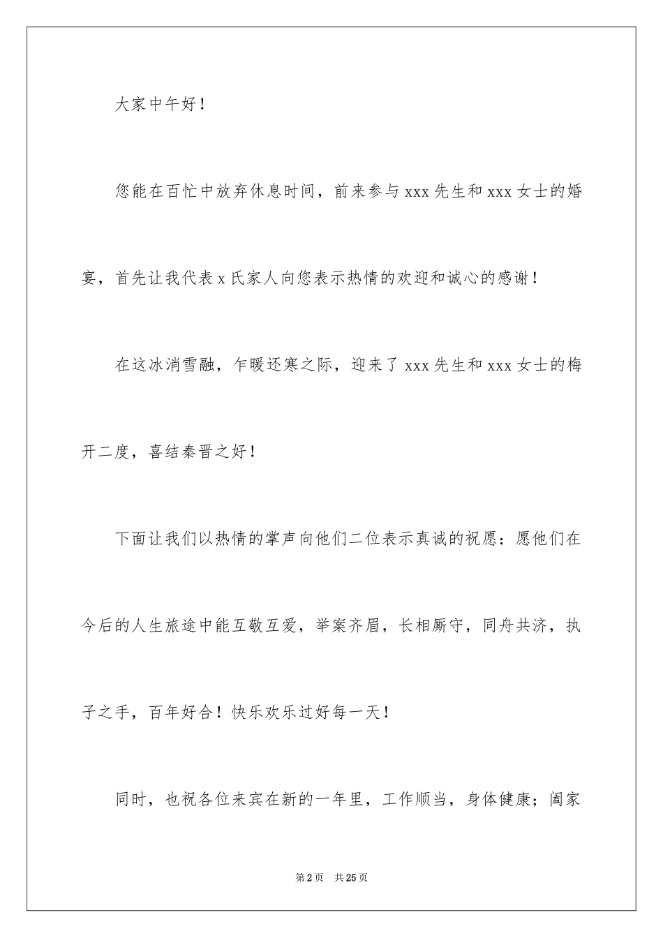 2024婚礼主持词_247_第2页