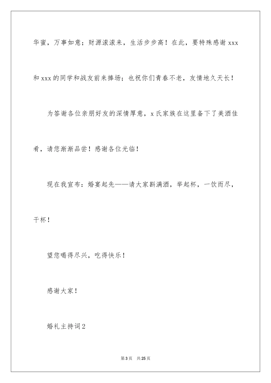 2024婚礼主持词_247_第3页