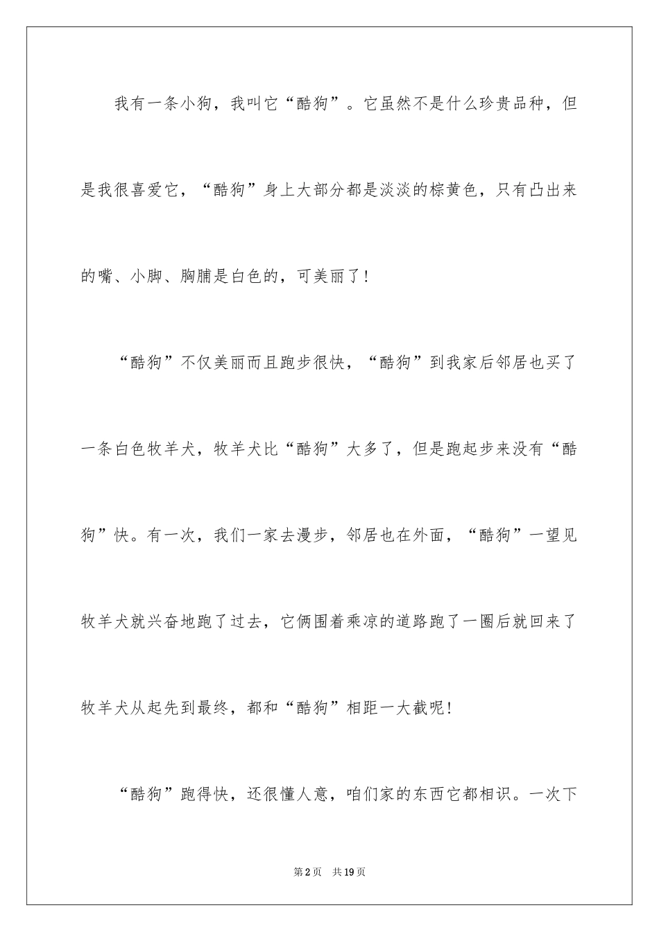 2024写物的作文300字_25_第2页