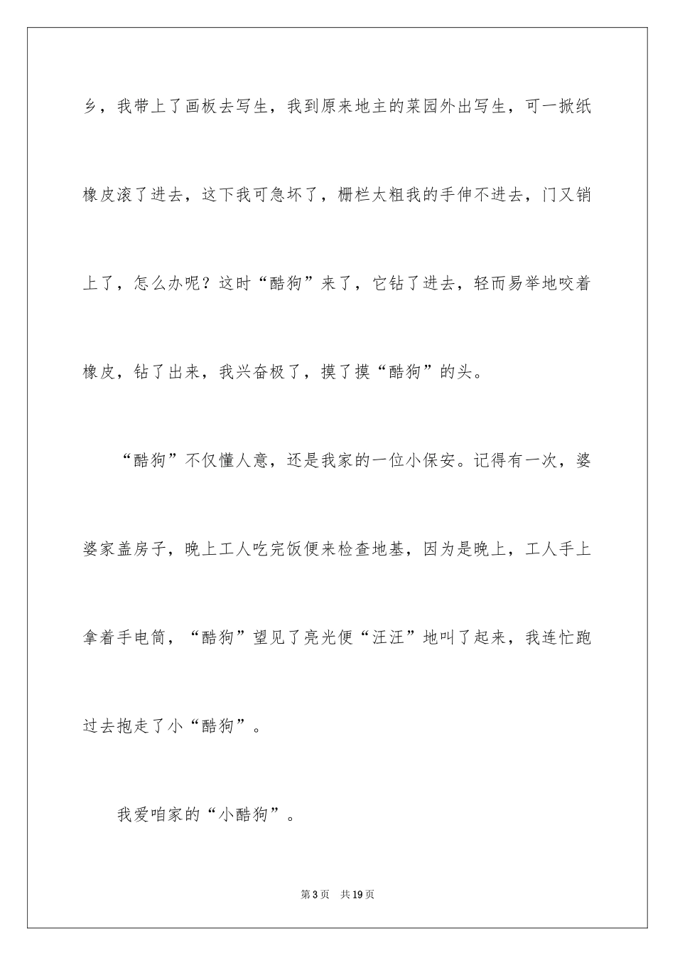 2024写物的作文300字_25_第3页