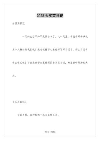 2024去买菜日记