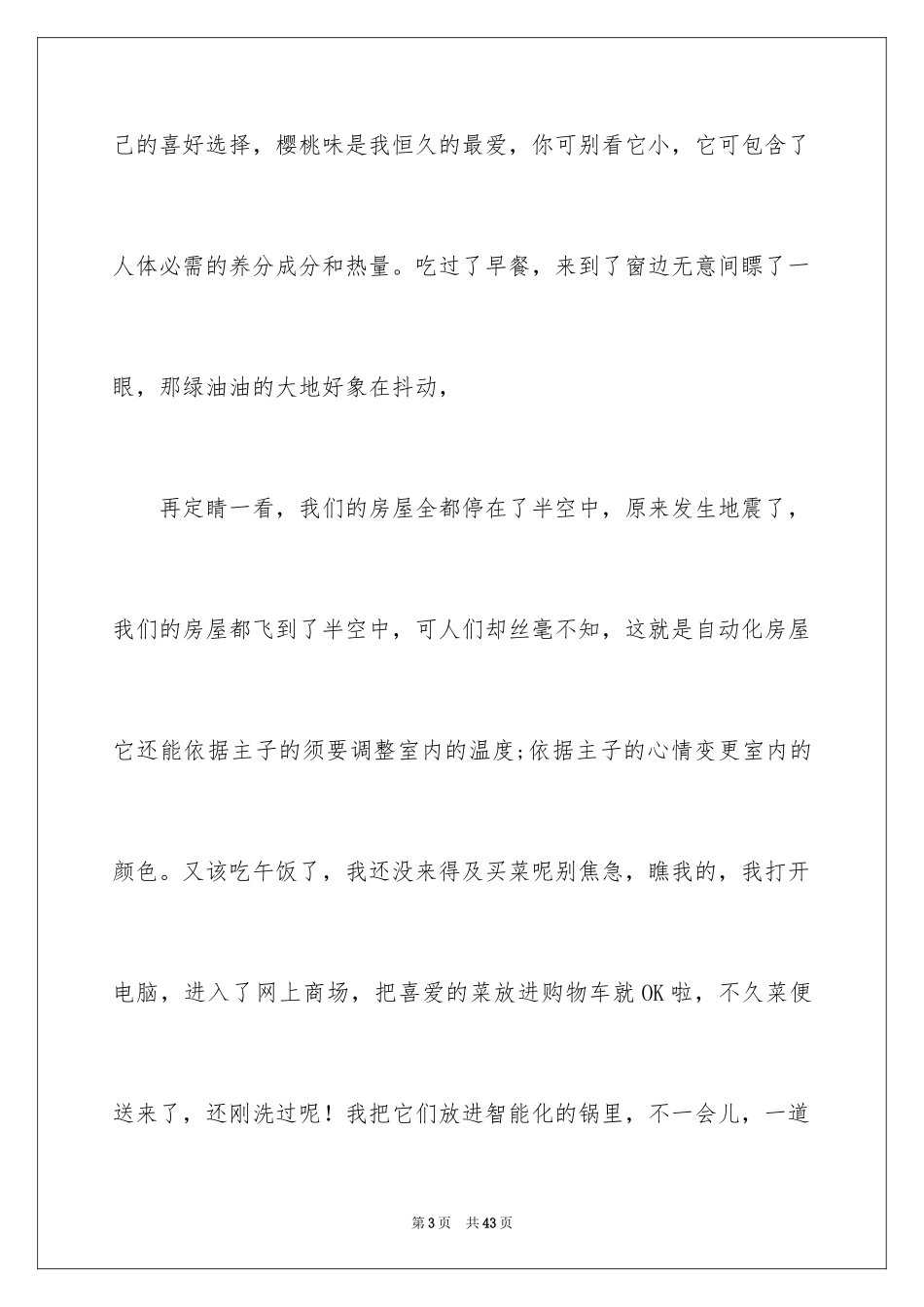 2024大学生演讲稿_1144_第3页