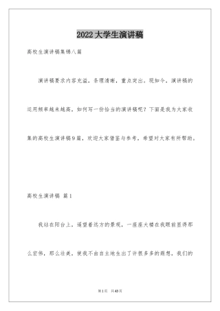 2024大学生演讲稿_1144