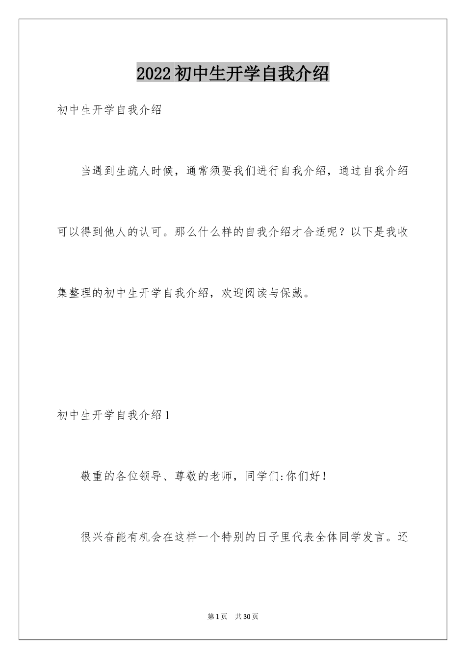 2024初中生开学自我介绍_2_第1页