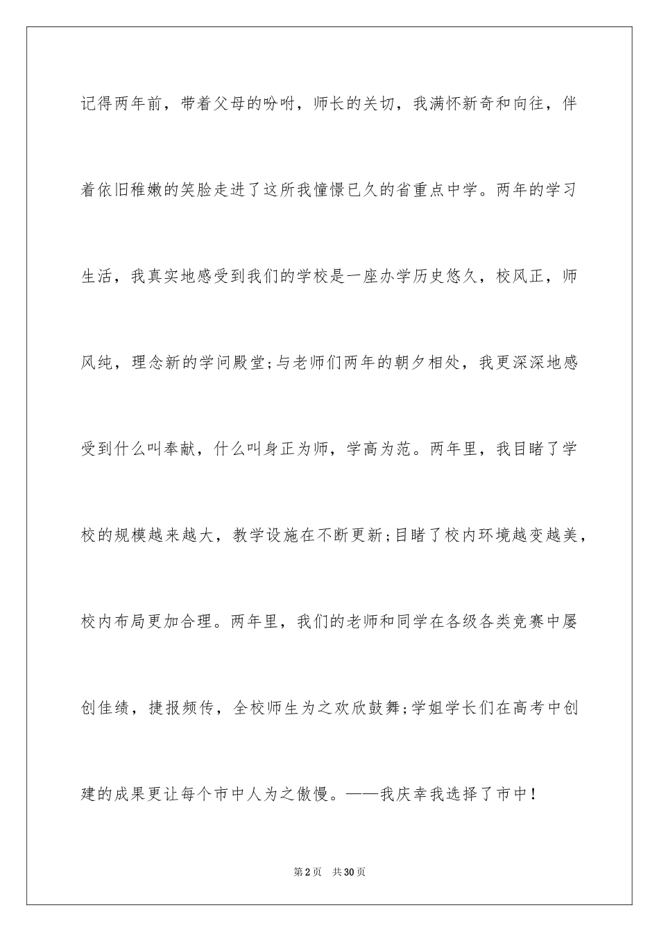 2024初中生开学自我介绍_2_第2页