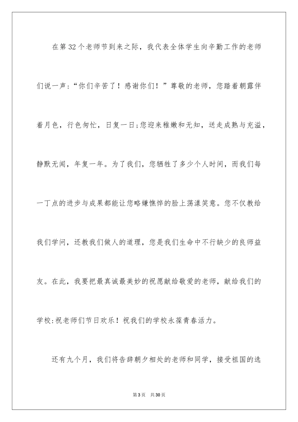 2024初中生开学自我介绍_2_第3页