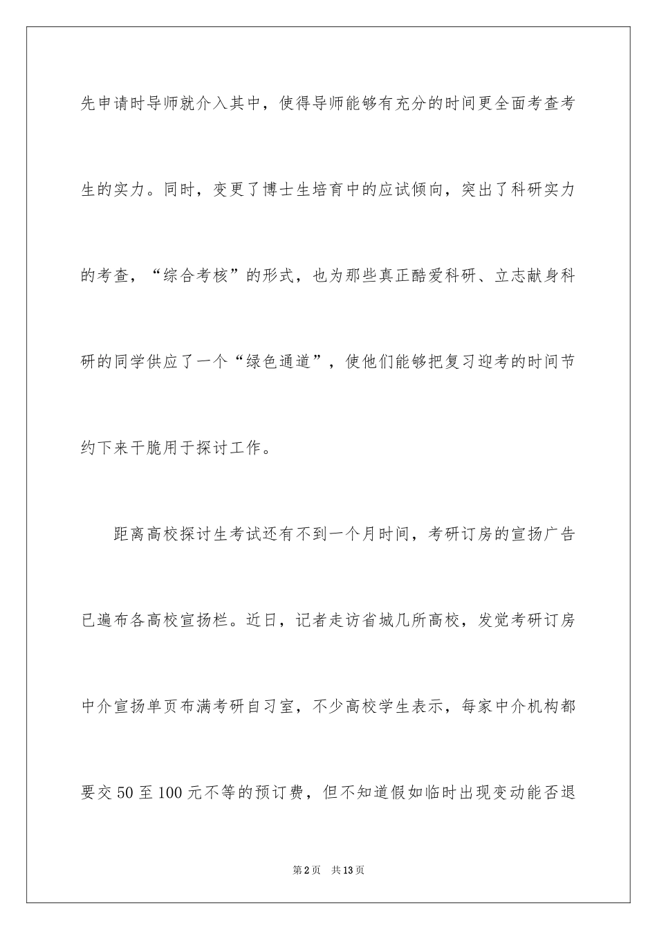 2024同济大学推博士资格审核招考不再分初试复试的消息 _第2页