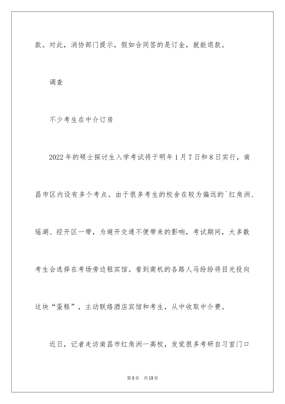 2024同济大学推博士资格审核招考不再分初试复试的消息 _第3页