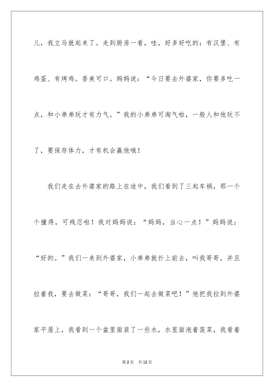 2024大年的初三作文_8_第2页