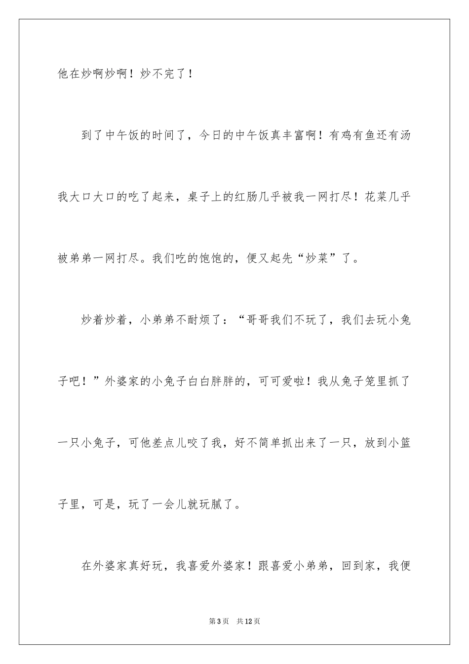 2024大年的初三作文_8_第3页