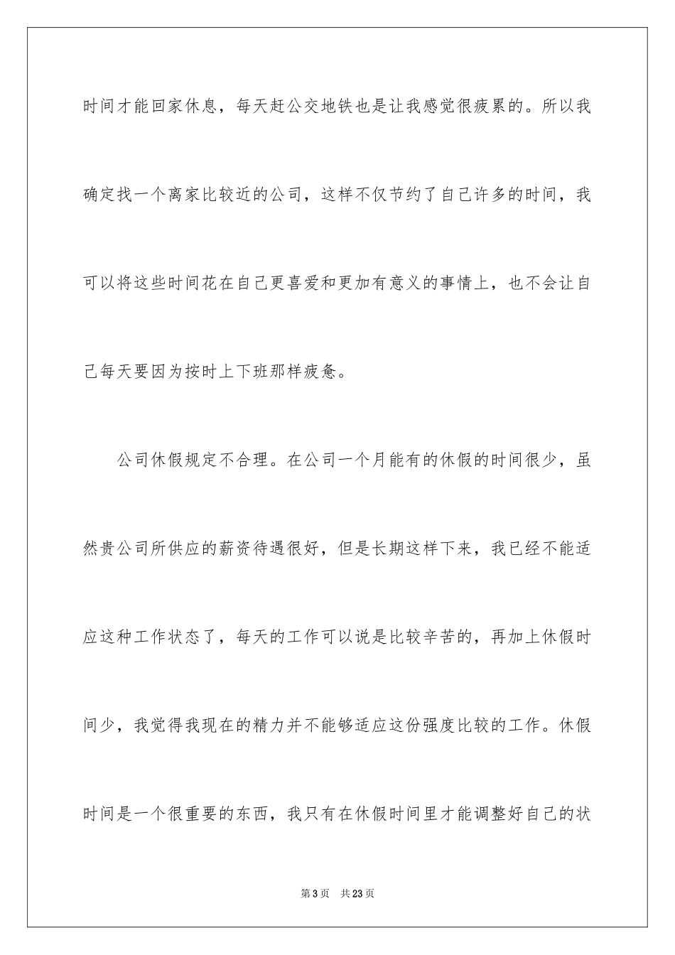 2024公司原因的辞职报告_31_第3页