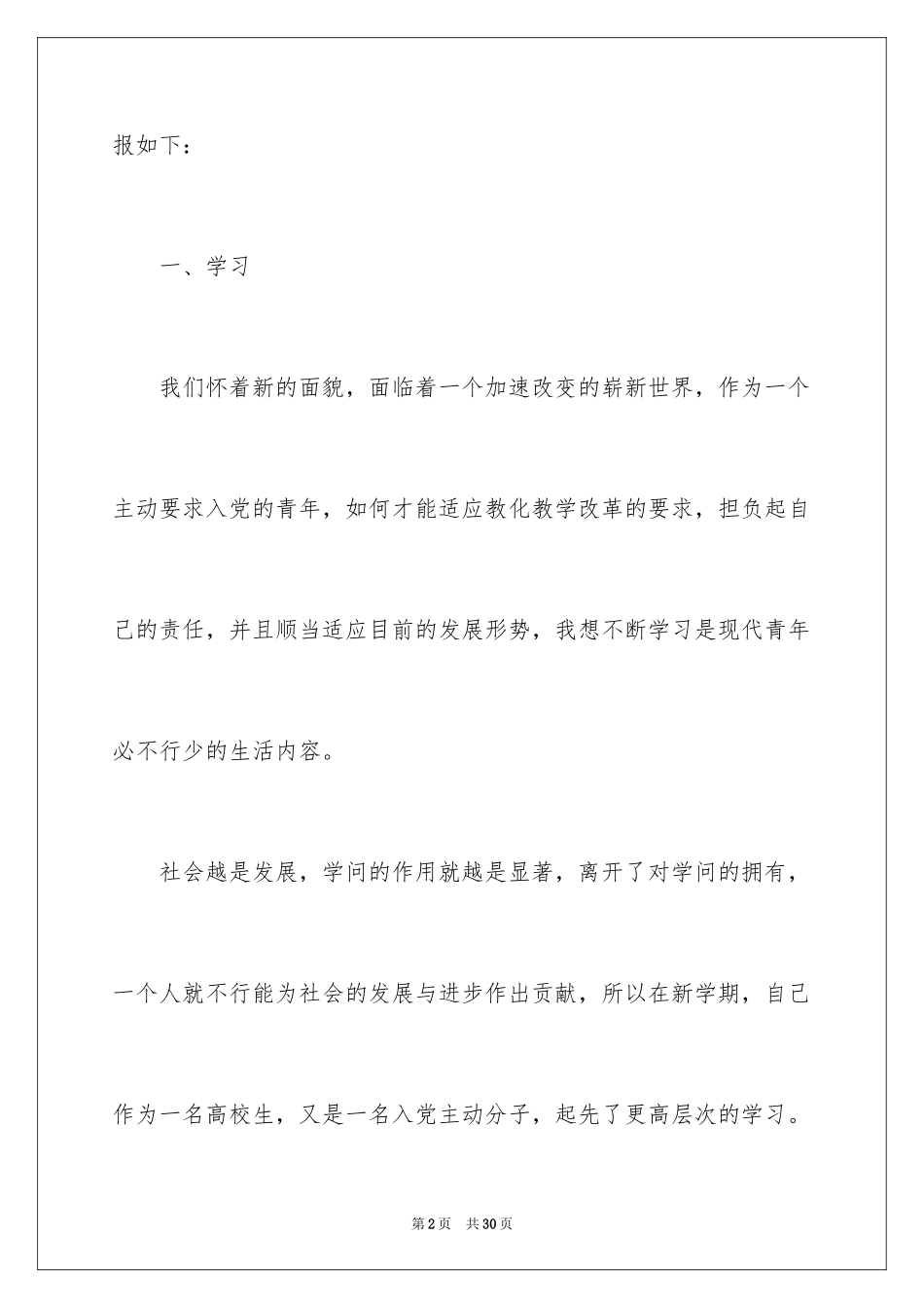 2024先进入党积极分子思想汇报_1_第2页