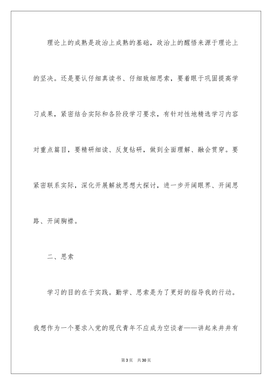 2024先进入党积极分子思想汇报_1_第3页