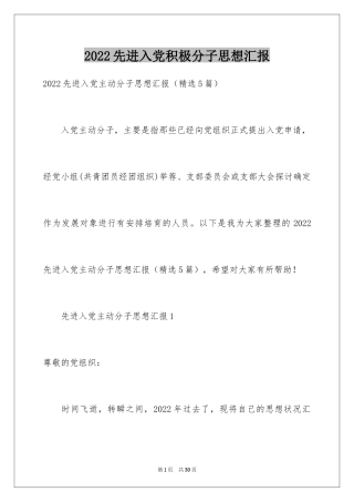 2024先进入党积极分子思想汇报_1