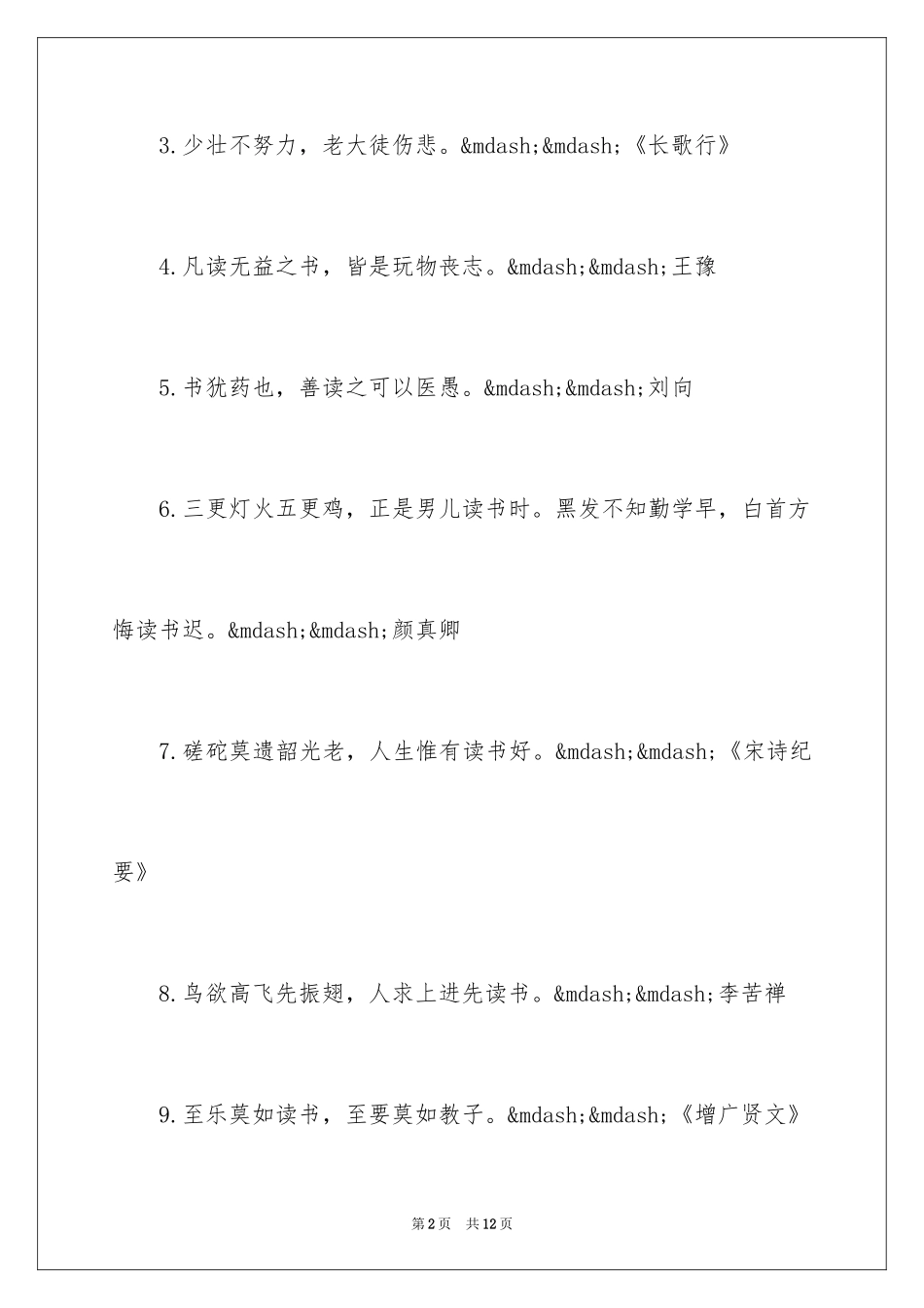 2024名人名言简短的读书_第2页