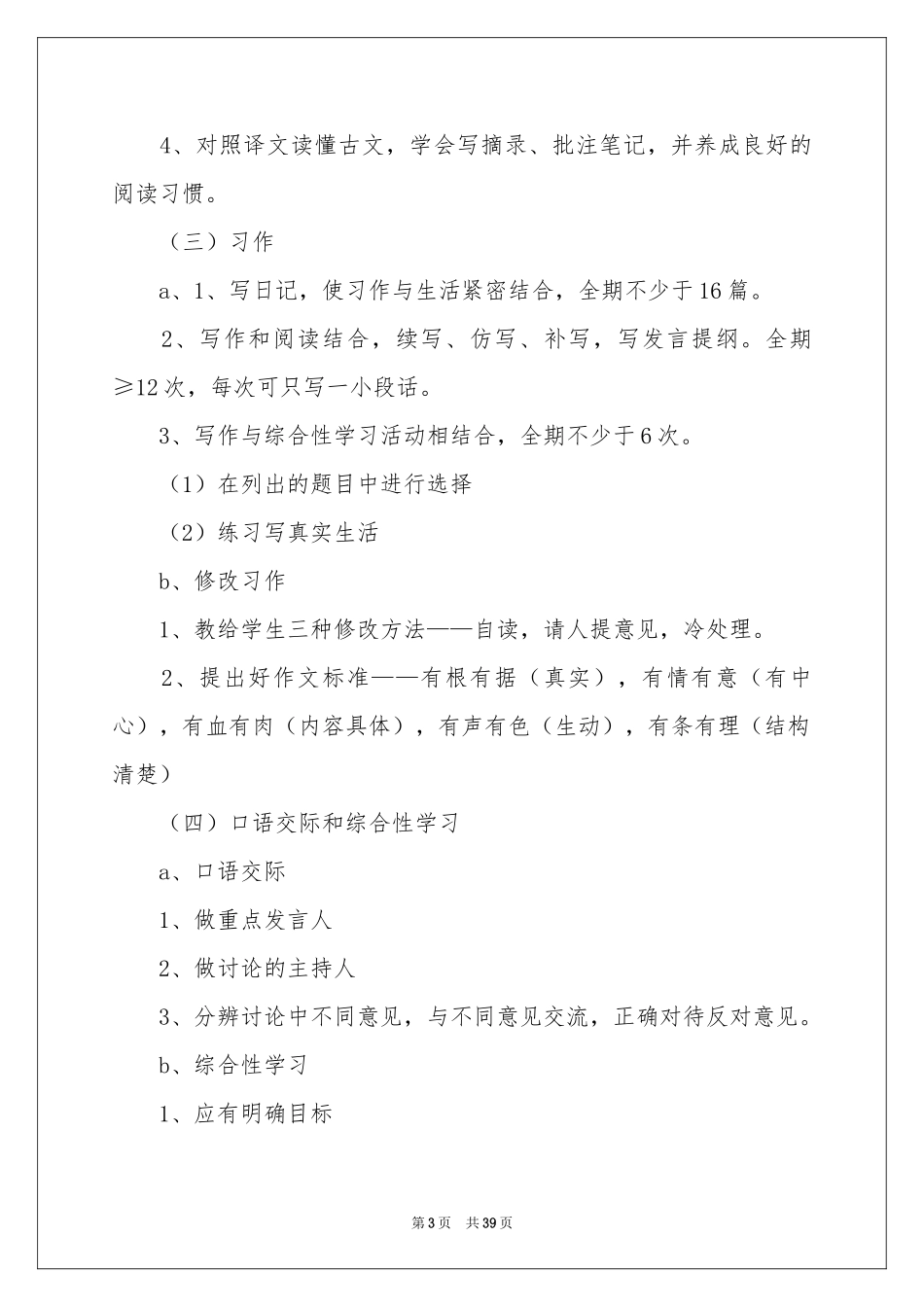 有关语文教学参考计划模板汇总七篇_第3页