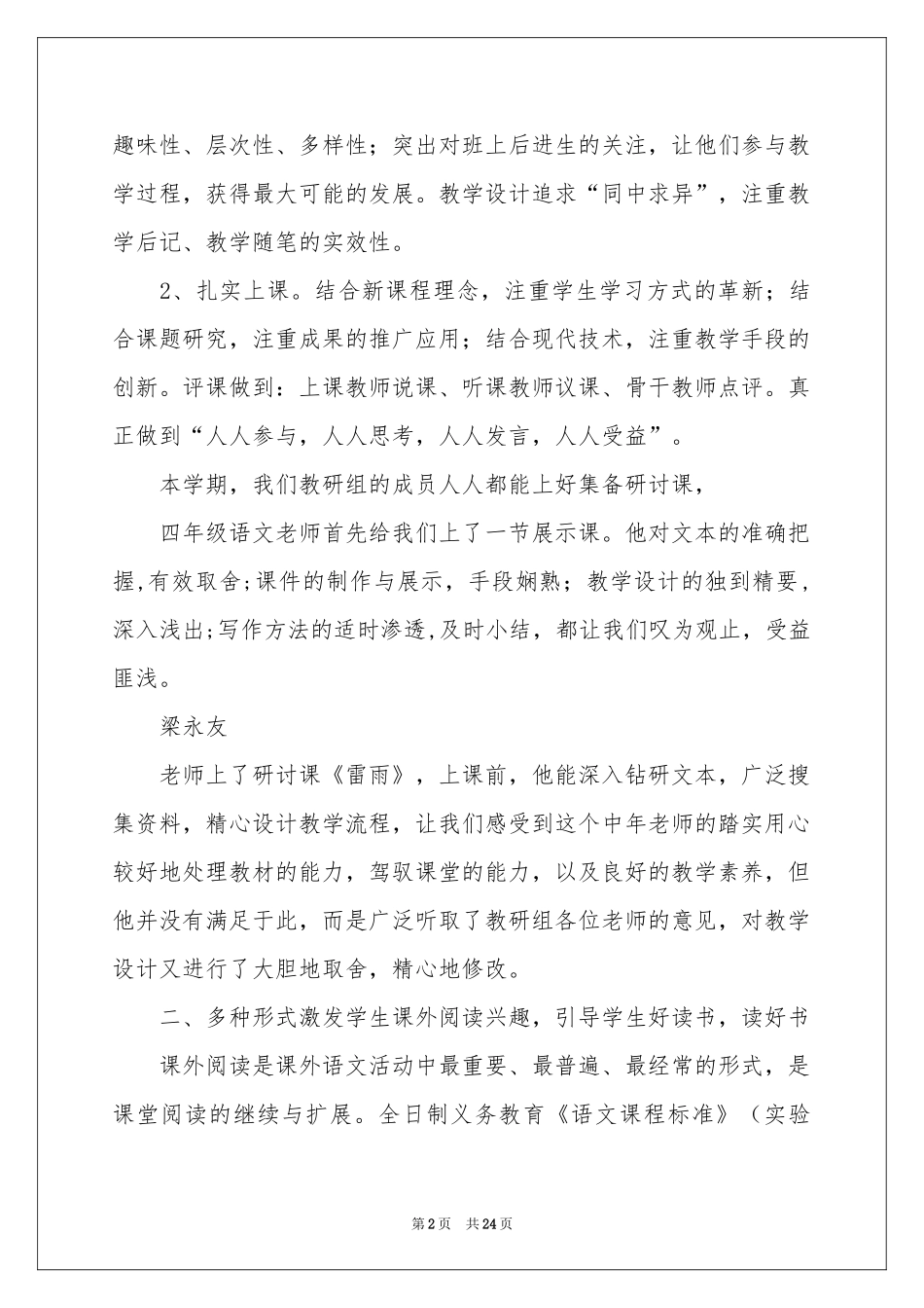 有关语文教学参考总结范本集锦九篇_第2页