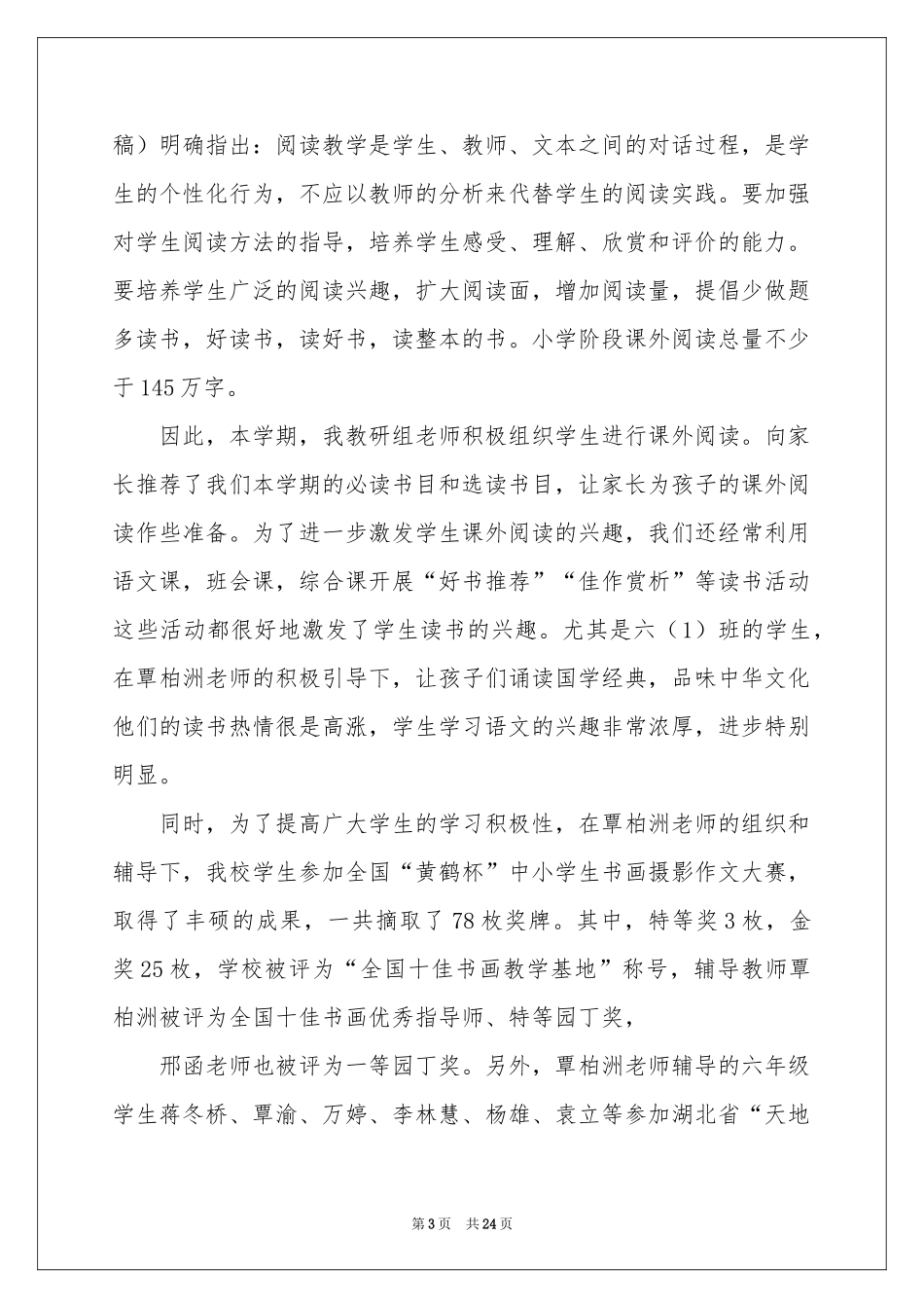 有关语文教学参考总结范本集锦九篇_第3页