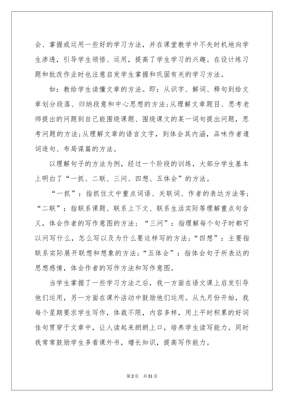 有关语文教学参考总结锦集十篇_第2页
