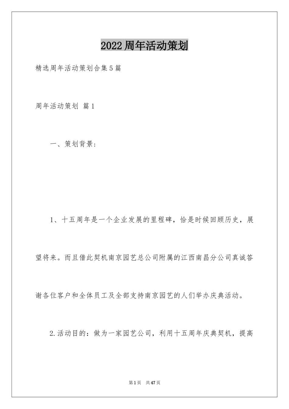 2024周年活动策划_17_第1页
