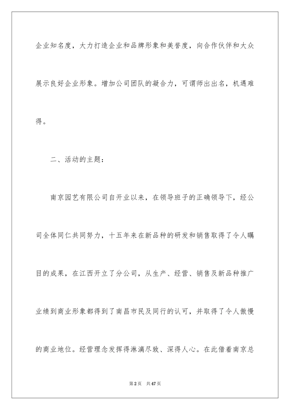 2024周年活动策划_17_第2页