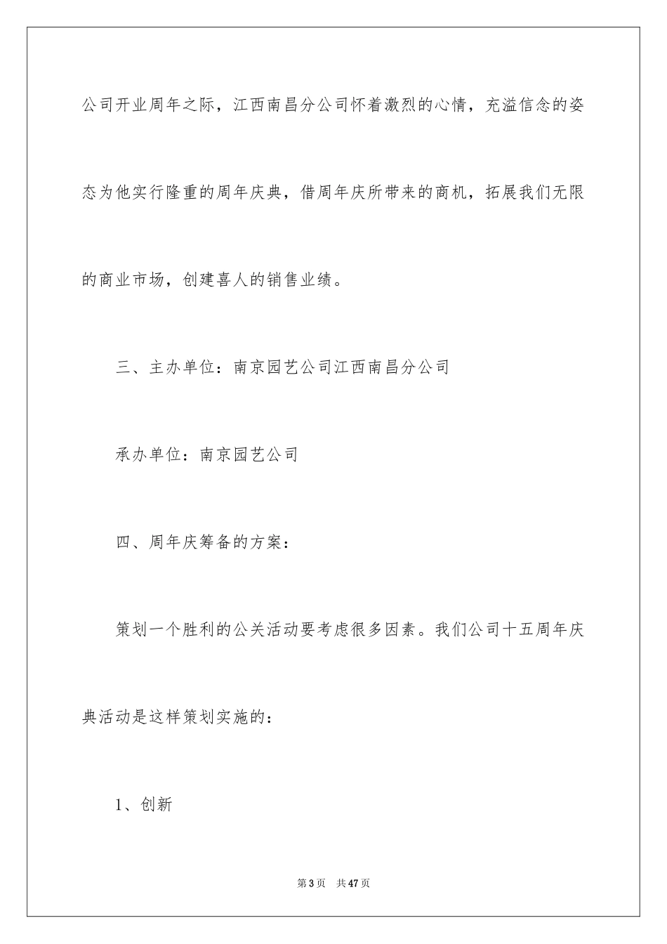 2024周年活动策划_17_第3页