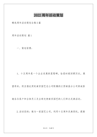 2024周年活动策划_17