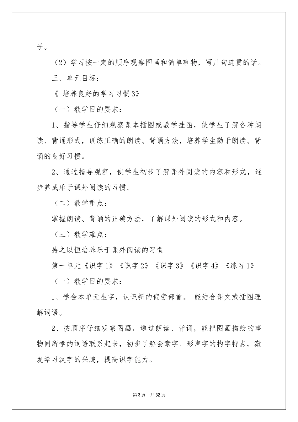 有关语文教学参考计划汇总7篇_第3页