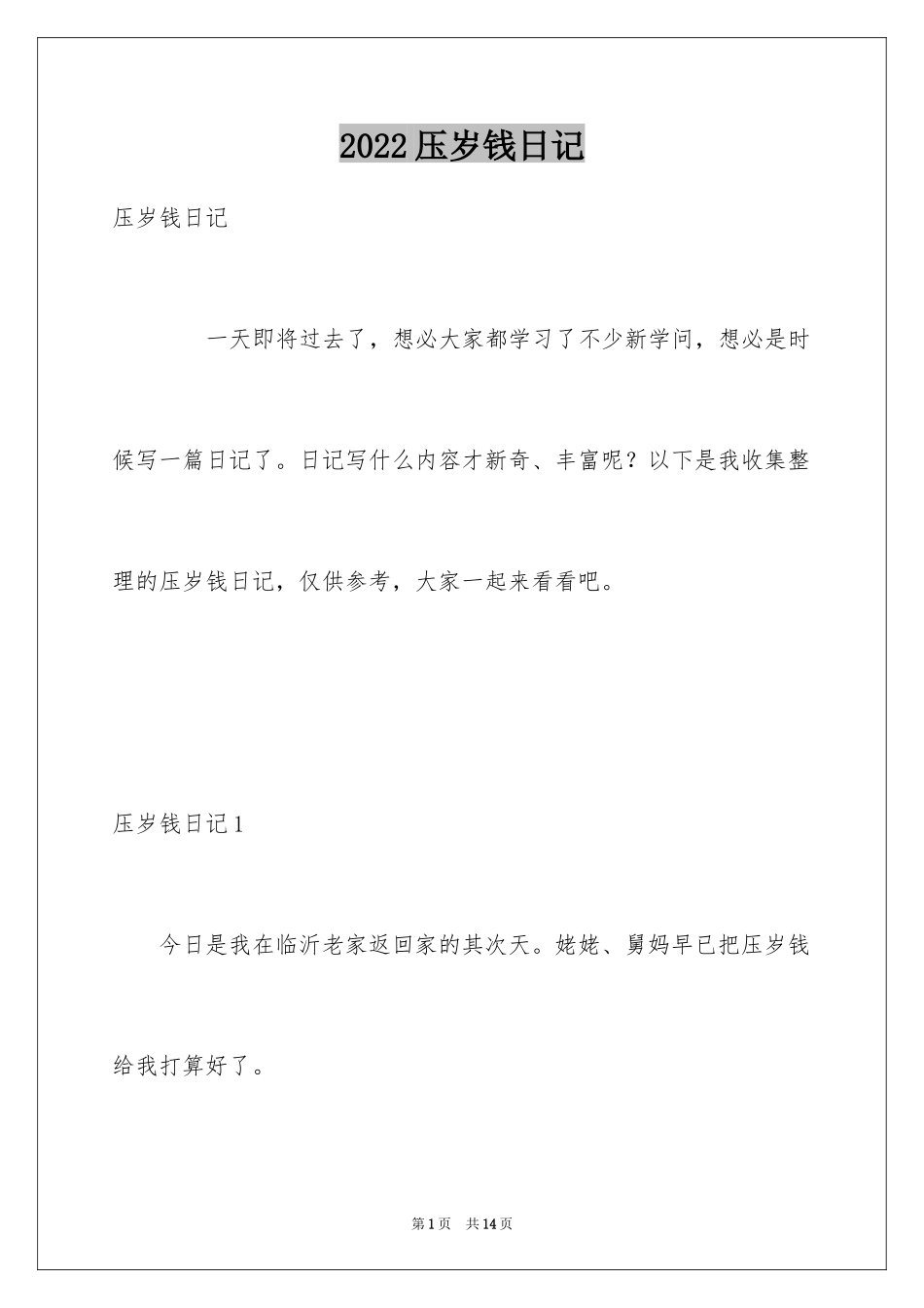 2024压岁钱日记_2_第1页