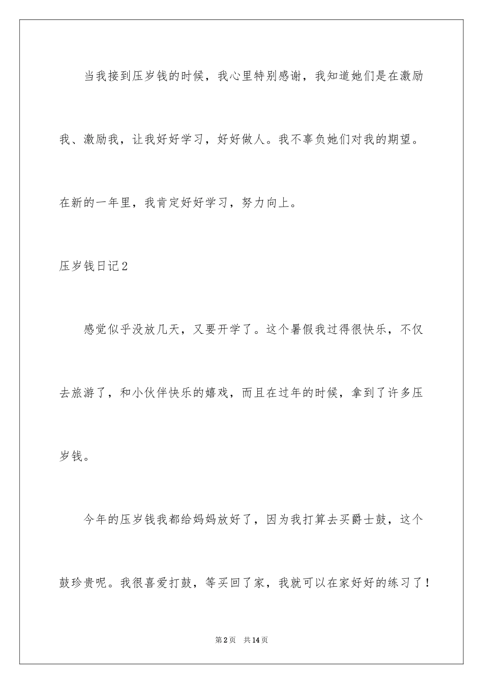 2024压岁钱日记_2_第2页