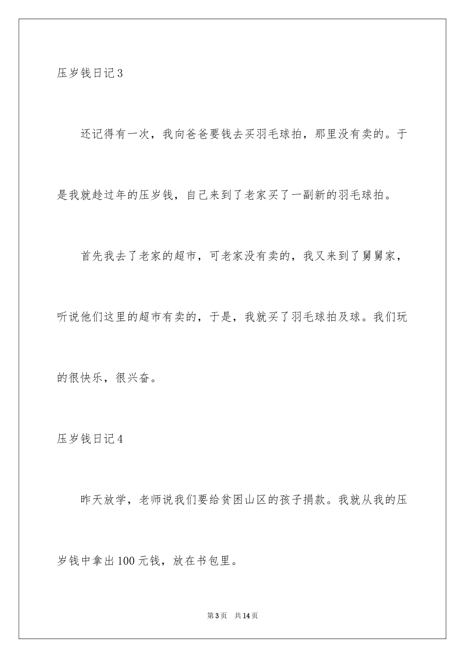 2024压岁钱日记_2_第3页