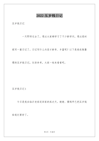 2024压岁钱日记_2