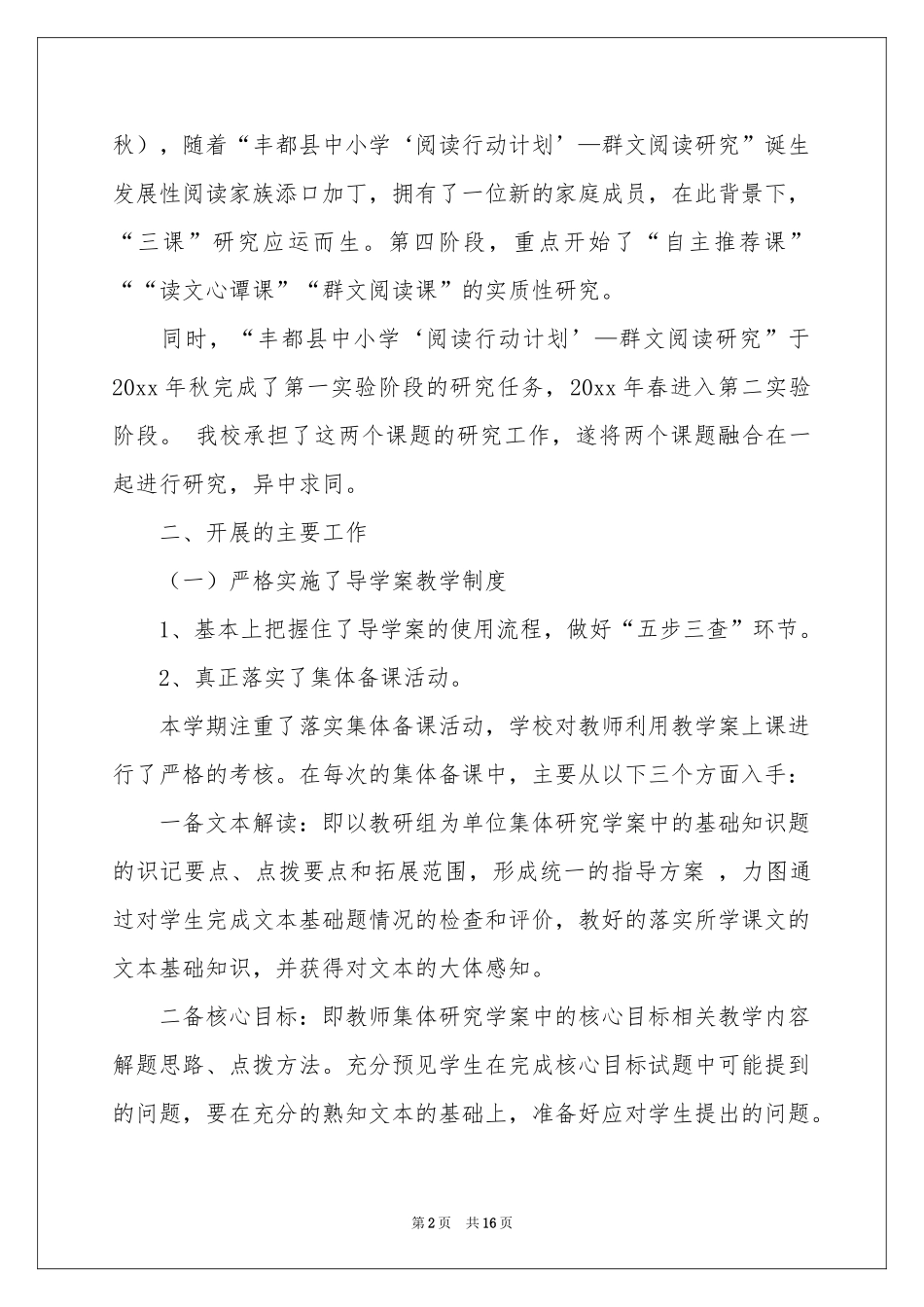 有关语文教学参考总结锦集五篇_第2页
