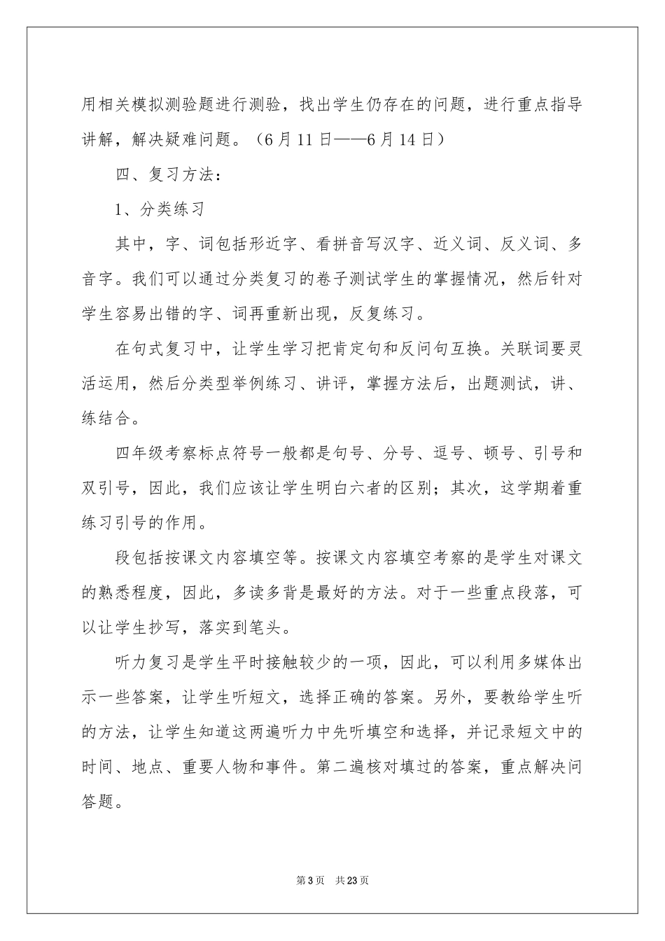 有关语文教学参考计划模板汇总五篇_第3页