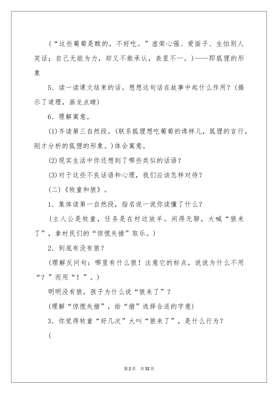 有关语文教学参考计划模板七篇_第2页