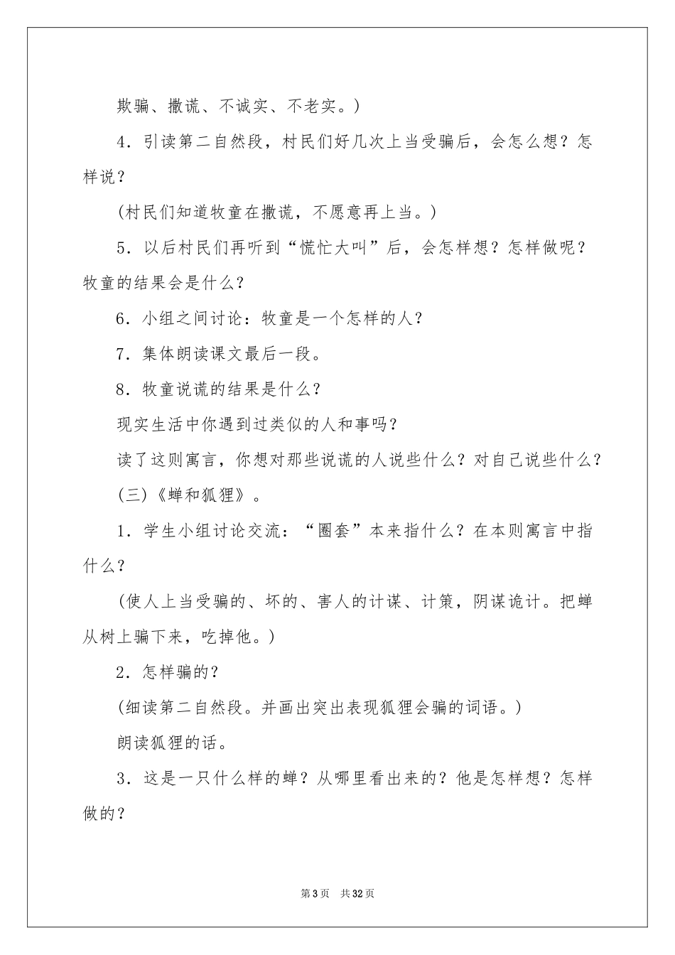 有关语文教学参考计划模板七篇_第3页