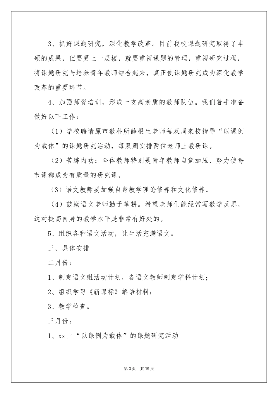 有关语文教学参考计划模板汇总六篇_第2页