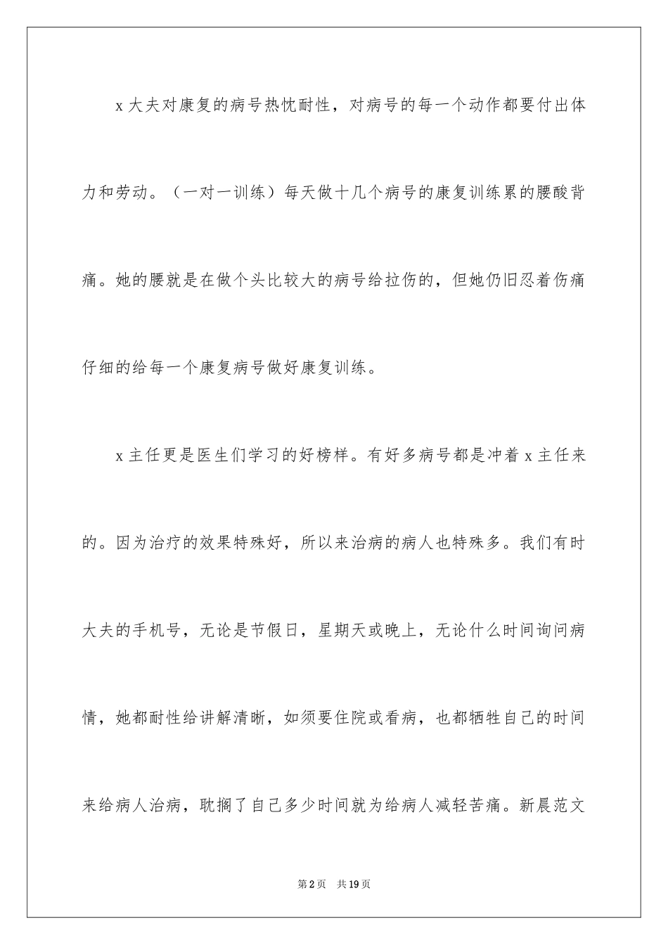 2024医生表扬信_29_第2页