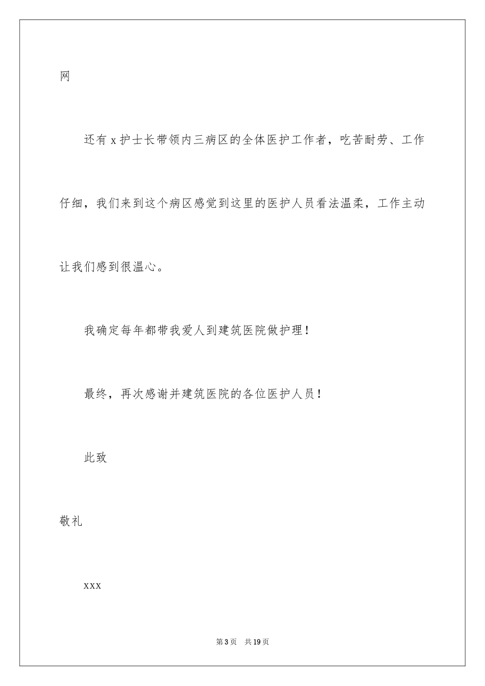 2024医生表扬信_29_第3页