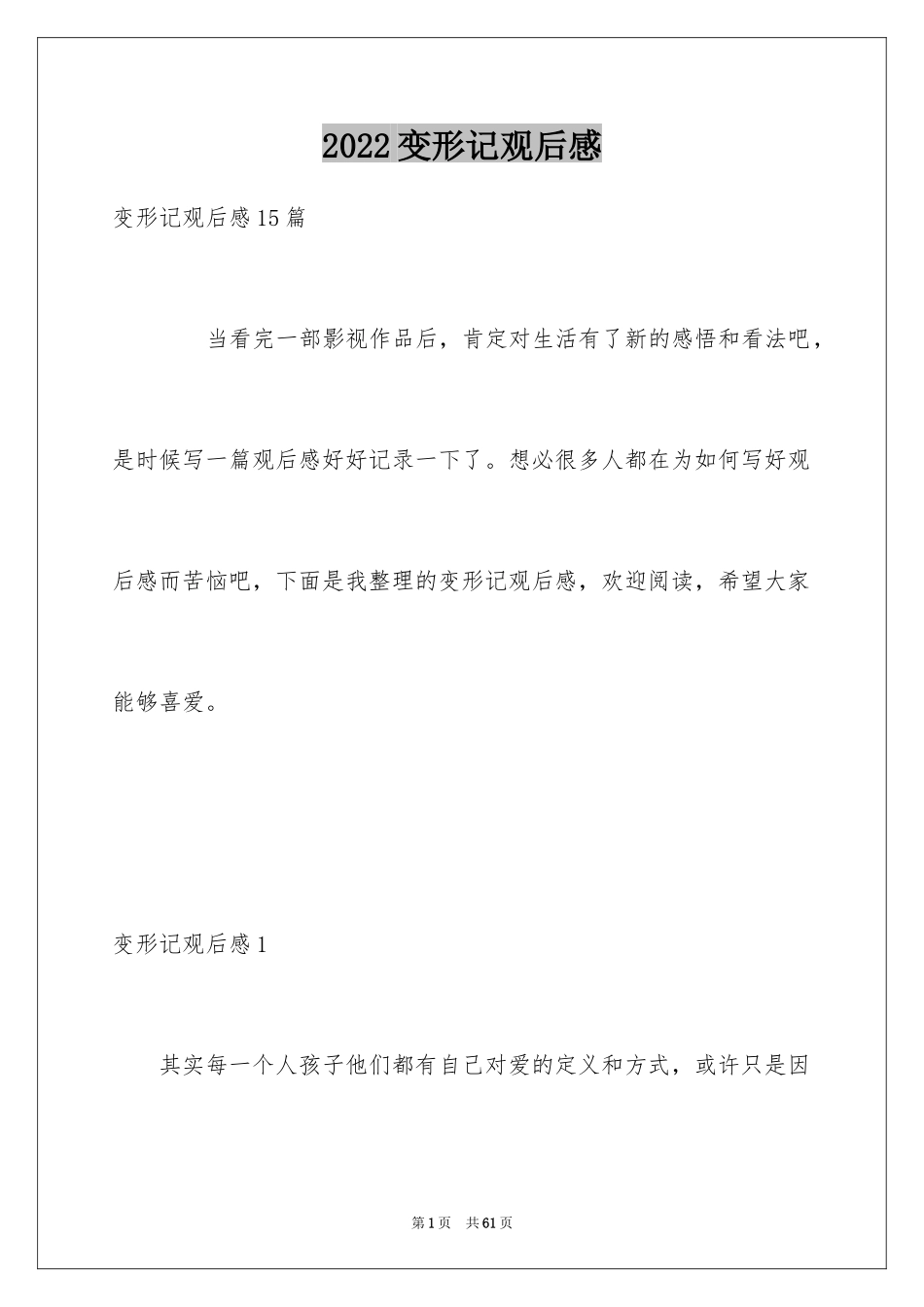 2024变形记观后感_8_第1页