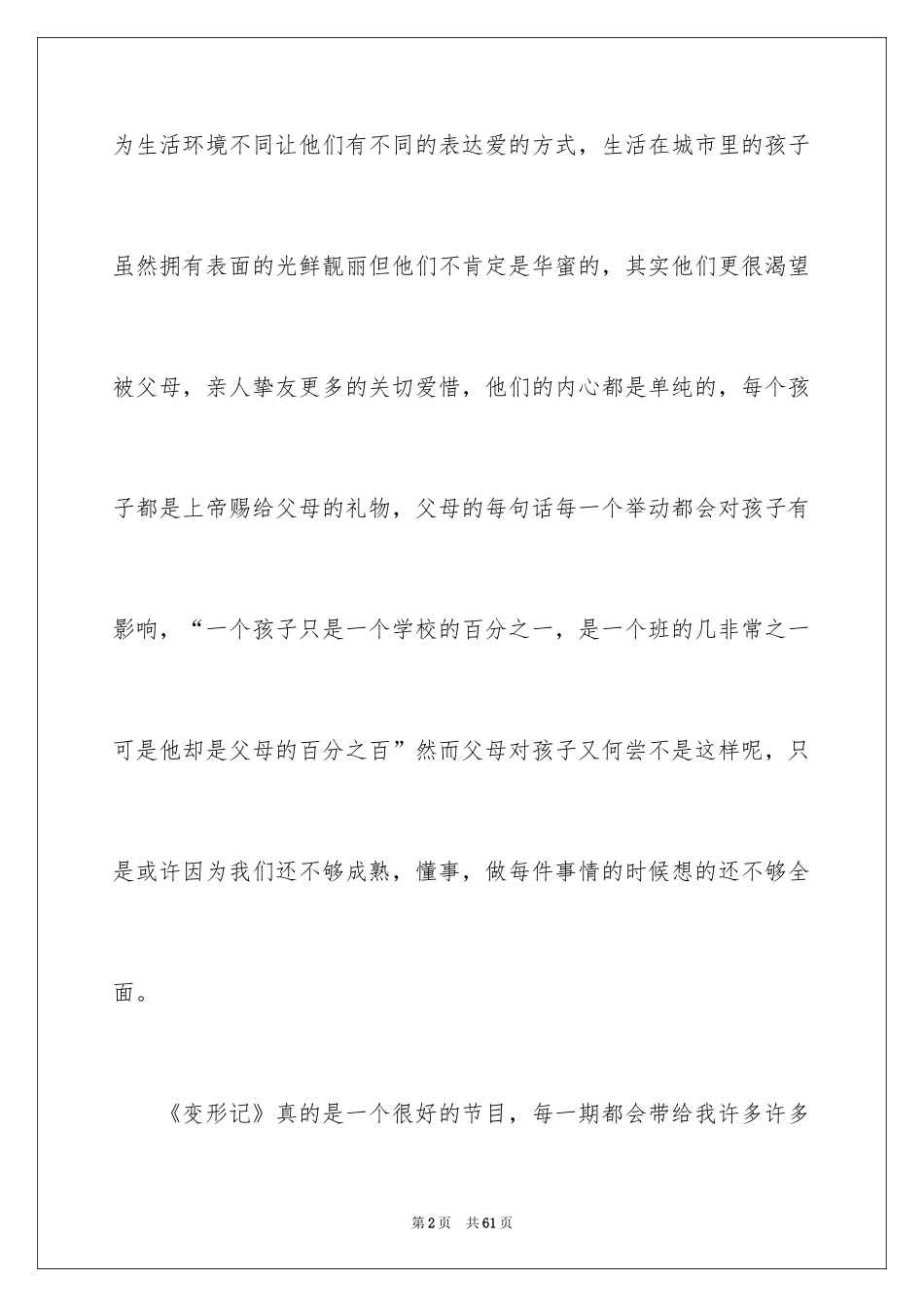 2024变形记观后感_8_第2页