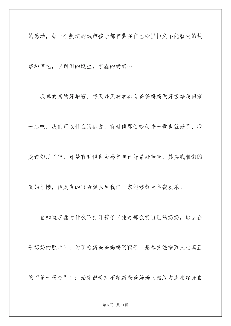 2024变形记观后感_8_第3页