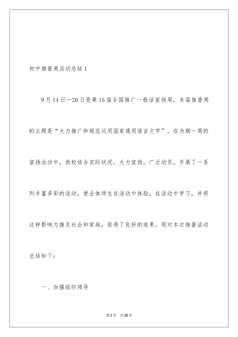 2024初中推普周活动总结_3_第2页