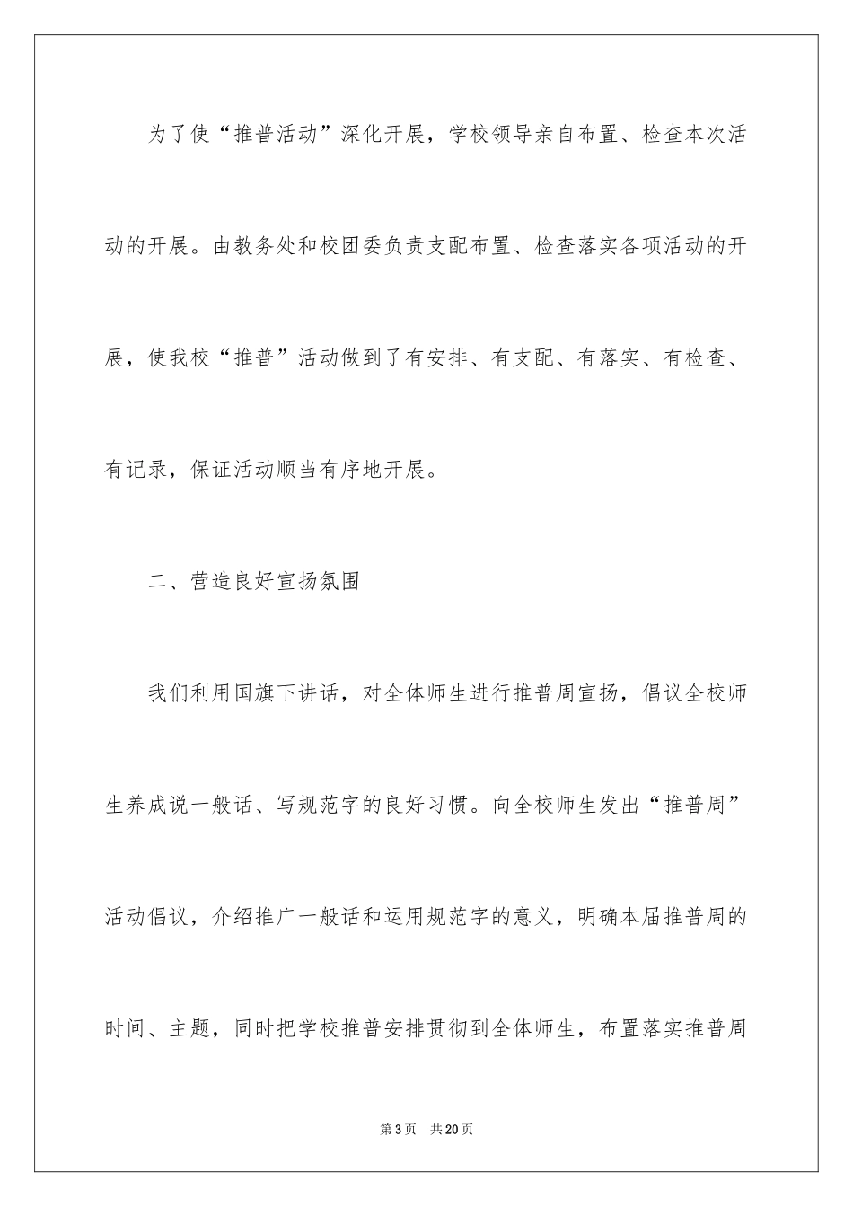 2024初中推普周活动总结_3_第3页