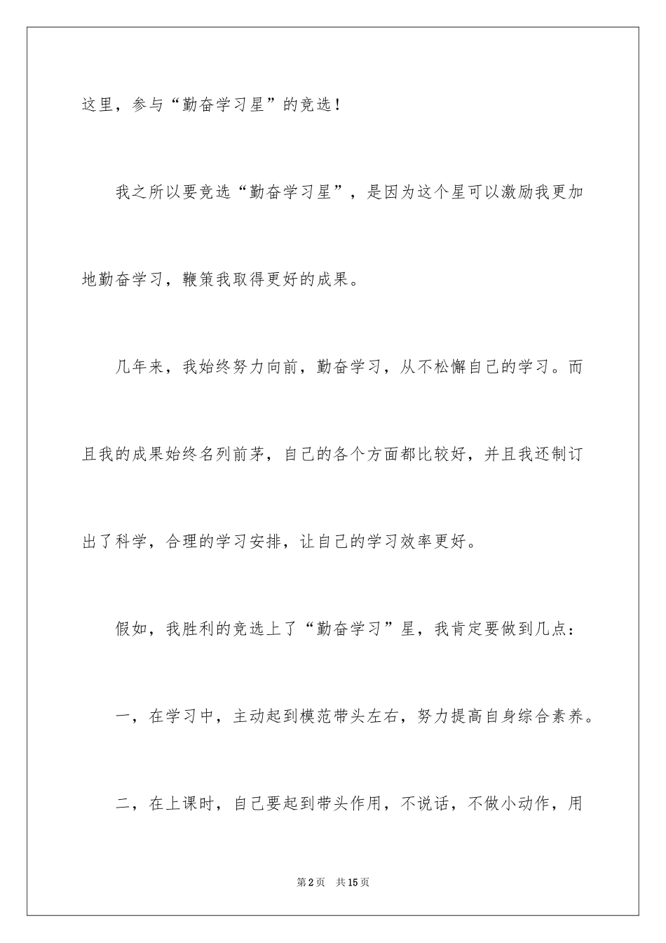 2024勤学的话题演讲稿_第2页