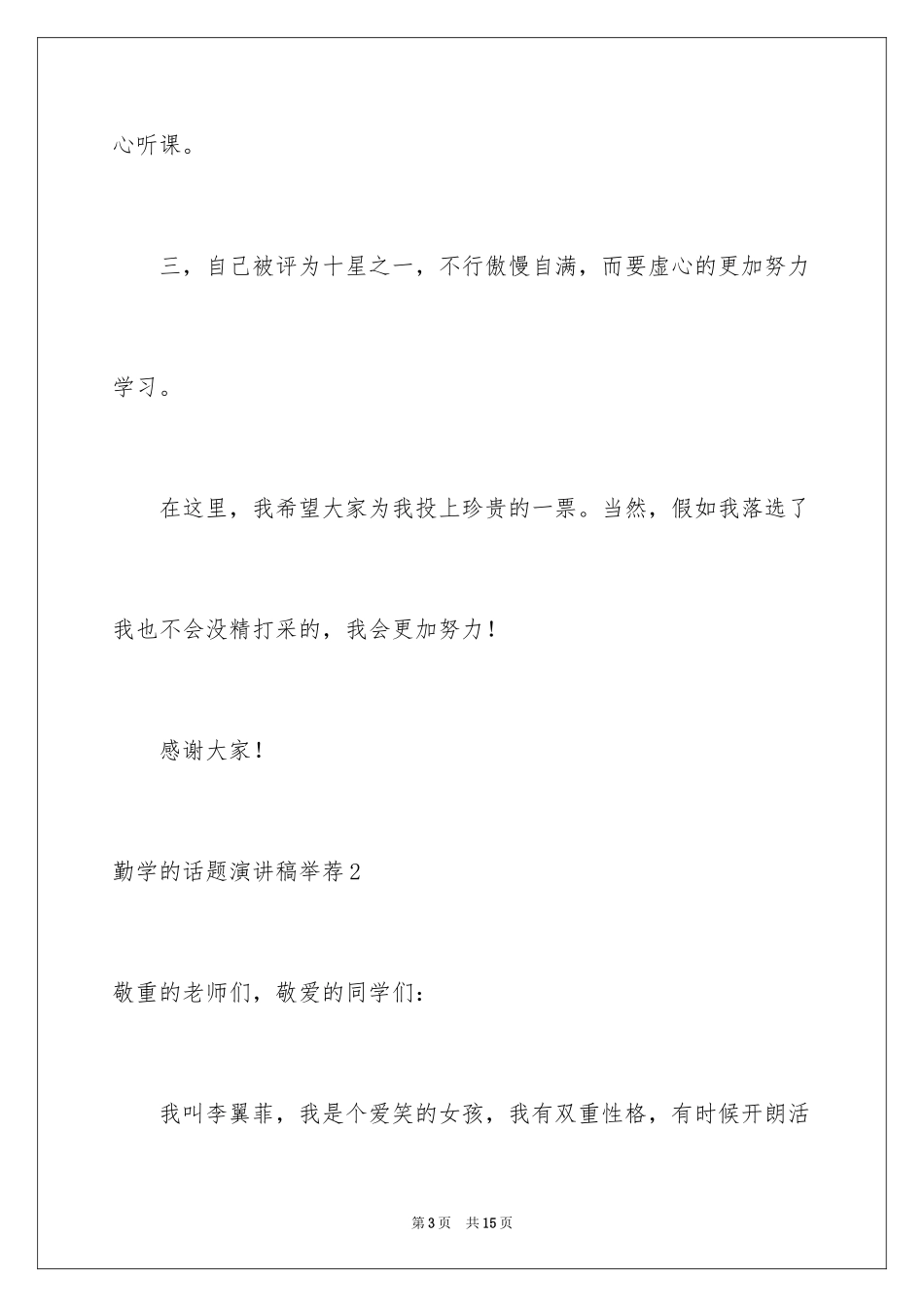 2024勤学的话题演讲稿_第3页