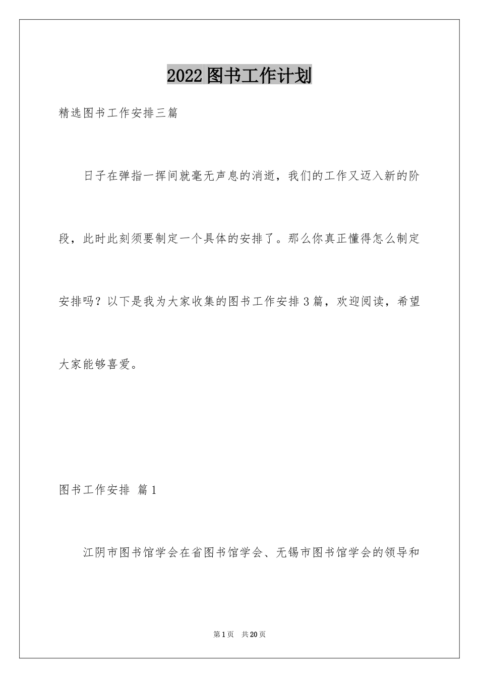 2024图书工作计划_12_第1页