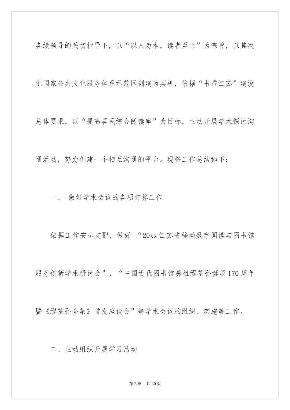 2024图书工作计划_12_第2页