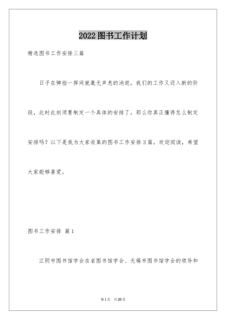 2024图书工作计划_12